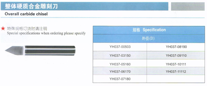 整體硬質(zhì)合金雕刻刀-1.jpg